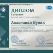 Вітаємо з перемогою у міжнародному конкурсі!